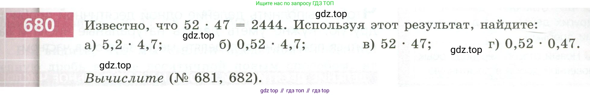 ГДЗ Математика, 5 класс Учебник, авторы: Бунимович Евгений Абрамович, Дорофеев Георгий Владимирович, Суворова Светлана Борисовна, Кузнецова Людмила Викторовна, Минаева Светлана Станиславовна, Рослова Лариса Олеговна, издательство Просвещение, Москва, 2023, оранжевого цвета, страница 191, номер 680, Условие