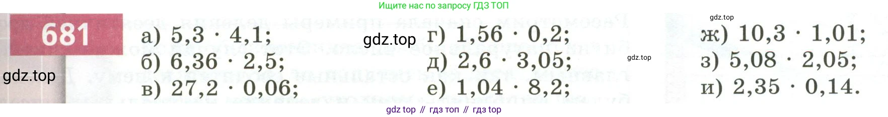 ГДЗ Математика, 5 класс Учебник, авторы: Бунимович Евгений Абрамович, Дорофеев Георгий Владимирович, Суворова Светлана Борисовна, Кузнецова Людмила Викторовна, Минаева Светлана Станиславовна, Рослова Лариса Олеговна, издательство Просвещение, Москва, 2023, оранжевого цвета, страница 191, номер 681, Условие