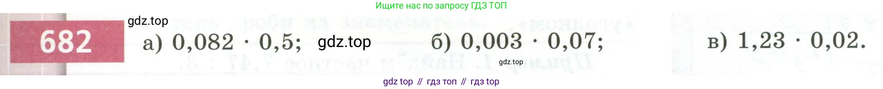 ГДЗ Математика, 5 класс Учебник, авторы: Бунимович Евгений Абрамович, Дорофеев Георгий Владимирович, Суворова Светлана Борисовна, Кузнецова Людмила Викторовна, Минаева Светлана Станиславовна, Рослова Лариса Олеговна, издательство Просвещение, Москва, 2023, оранжевого цвета, страница 191, номер 682, Условие