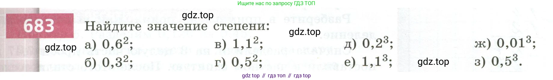 ГДЗ Математика, 5 класс Учебник, авторы: Бунимович Евгений Абрамович, Дорофеев Георгий Владимирович, Суворова Светлана Борисовна, Кузнецова Людмила Викторовна, Минаева Светлана Станиславовна, Рослова Лариса Олеговна, издательство Просвещение, Москва, 2023, оранжевого цвета, страница 191, номер 683, Условие