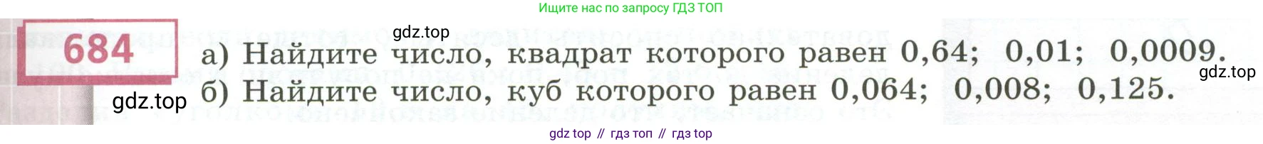 ГДЗ Математика, 5 класс Учебник, авторы: Бунимович Евгений Абрамович, Дорофеев Георгий Владимирович, Суворова Светлана Борисовна, Кузнецова Людмила Викторовна, Минаева Светлана Станиславовна, Рослова Лариса Олеговна, издательство Просвещение, Москва, 2023, оранжевого цвета, страница 191, номер 684, Условие