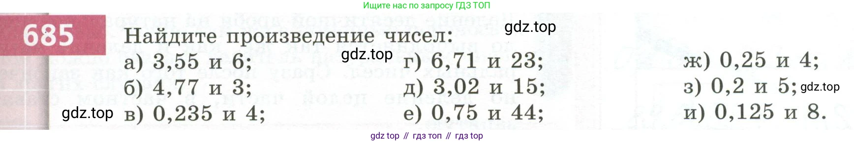 ГДЗ Математика, 5 класс Учебник, авторы: Бунимович Евгений Абрамович, Дорофеев Георгий Владимирович, Суворова Светлана Борисовна, Кузнецова Людмила Викторовна, Минаева Светлана Станиславовна, Рослова Лариса Олеговна, издательство Просвещение, Москва, 2023, оранжевого цвета, страница 191, номер 685, Условие