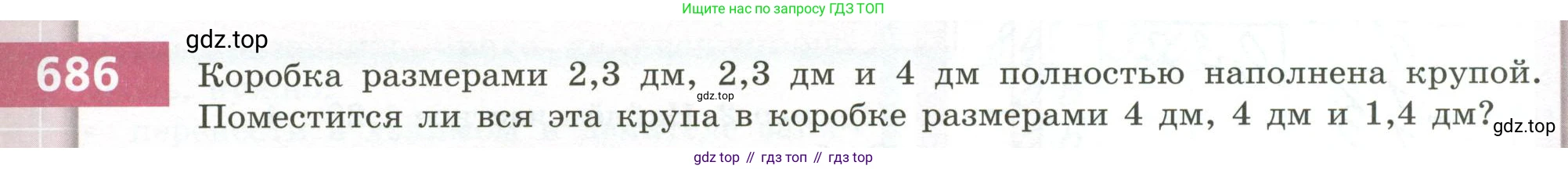 ГДЗ Математика, 5 класс Учебник, авторы: Бунимович Евгений Абрамович, Дорофеев Георгий Владимирович, Суворова Светлана Борисовна, Кузнецова Людмила Викторовна, Минаева Светлана Станиславовна, Рослова Лариса Олеговна, издательство Просвещение, Москва, 2023, оранжевого цвета, страница 191, номер 686, Условие