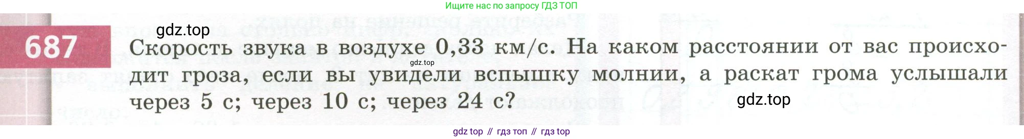 ГДЗ Математика, 5 класс Учебник, авторы: Бунимович Евгений Абрамович, Дорофеев Георгий Владимирович, Суворова Светлана Борисовна, Кузнецова Людмила Викторовна, Минаева Светлана Станиславовна, Рослова Лариса Олеговна, издательство Просвещение, Москва, 2023, оранжевого цвета, страница 191, номер 687, Условие