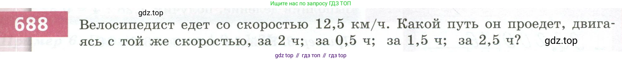 ГДЗ Математика, 5 класс Учебник, авторы: Бунимович Евгений Абрамович, Дорофеев Георгий Владимирович, Суворова Светлана Борисовна, Кузнецова Людмила Викторовна, Минаева Светлана Станиславовна, Рослова Лариса Олеговна, издательство Просвещение, Москва, 2023, оранжевого цвета, страница 191, номер 688, Условие