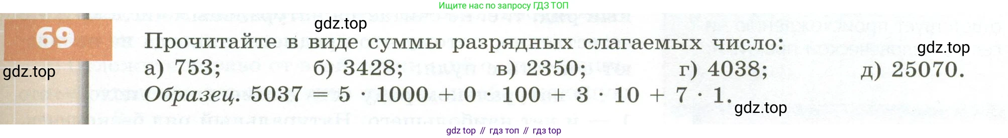 ГДЗ Математика, 5 класс Учебник, авторы: Бунимович Евгений Абрамович, Дорофеев Георгий Владимирович, Суворова Светлана Борисовна, Кузнецова Людмила Викторовна, Минаева Светлана Станиславовна, Рослова Лариса Олеговна, издательство Просвещение, Москва, 2023, оранжевого цвета, страница 29, номер 69, Условие
