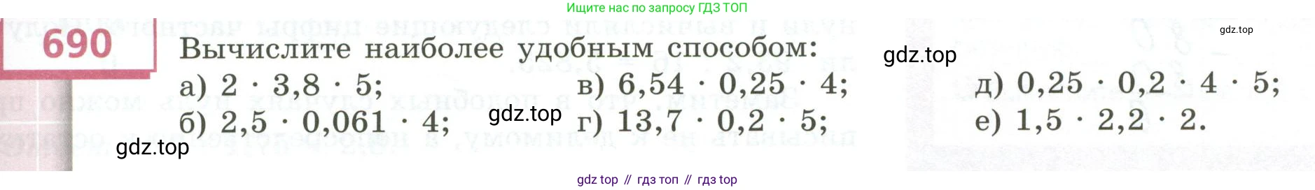 ГДЗ Математика, 5 класс Учебник, авторы: Бунимович Евгений Абрамович, Дорофеев Георгий Владимирович, Суворова Светлана Борисовна, Кузнецова Людмила Викторовна, Минаева Светлана Станиславовна, Рослова Лариса Олеговна, издательство Просвещение, Москва, 2023, оранжевого цвета, страница 191, номер 690, Условие