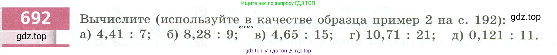 ГДЗ Математика, 5 класс Учебник, авторы: Бунимович Евгений Абрамович, Дорофеев Георгий Владимирович, Суворова Светлана Борисовна, Кузнецова Людмила Викторовна, Минаева Светлана Станиславовна, Рослова Лариса Олеговна, издательство Просвещение, Москва, 2023, оранжевого цвета, страница 194, номер 692, Условие