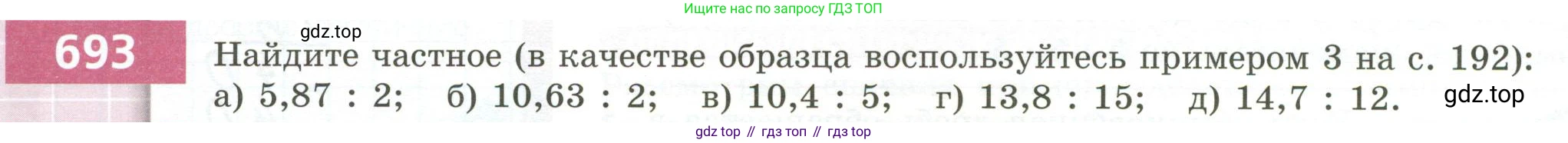 ГДЗ Математика, 5 класс Учебник, авторы: Бунимович Евгений Абрамович, Дорофеев Георгий Владимирович, Суворова Светлана Борисовна, Кузнецова Людмила Викторовна, Минаева Светлана Станиславовна, Рослова Лариса Олеговна, издательство Просвещение, Москва, 2023, оранжевого цвета, страница 194, номер 693, Условие