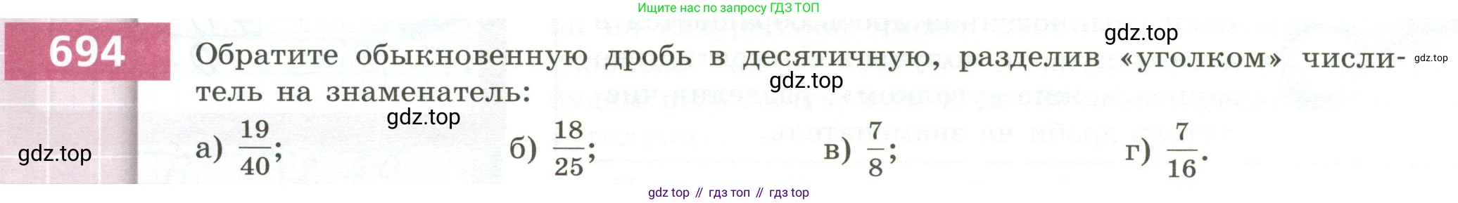 ГДЗ Математика, 5 класс Учебник, авторы: Бунимович Евгений Абрамович, Дорофеев Георгий Владимирович, Суворова Светлана Борисовна, Кузнецова Людмила Викторовна, Минаева Светлана Станиславовна, Рослова Лариса Олеговна, издательство Просвещение, Москва, 2023, оранжевого цвета, страница 194, номер 694, Условие
