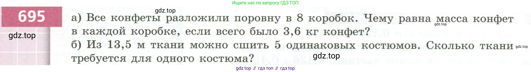 ГДЗ Математика, 5 класс Учебник, авторы: Бунимович Евгений Абрамович, Дорофеев Георгий Владимирович, Суворова Светлана Борисовна, Кузнецова Людмила Викторовна, Минаева Светлана Станиславовна, Рослова Лариса Олеговна, издательство Просвещение, Москва, 2023, оранжевого цвета, страница 194, номер 695, Условие