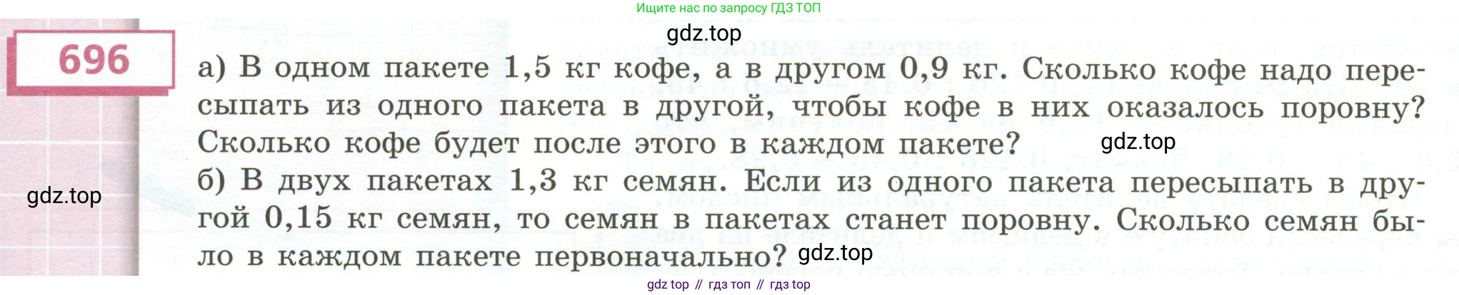 ГДЗ Математика, 5 класс Учебник, авторы: Бунимович Евгений Абрамович, Дорофеев Георгий Владимирович, Суворова Светлана Борисовна, Кузнецова Людмила Викторовна, Минаева Светлана Станиславовна, Рослова Лариса Олеговна, издательство Просвещение, Москва, 2023, оранжевого цвета, страница 194, номер 696, Условие