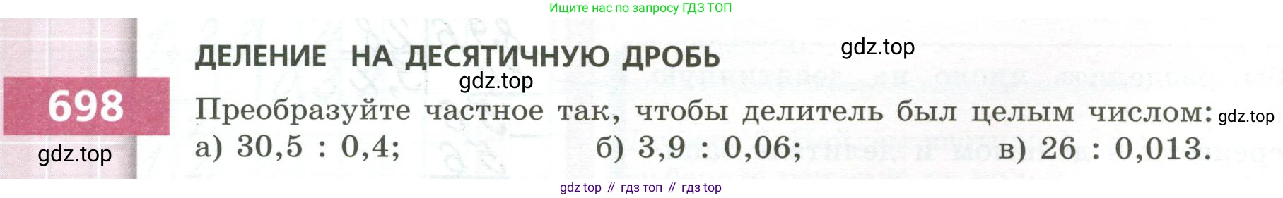 ГДЗ Математика, 5 класс Учебник, авторы: Бунимович Евгений Абрамович, Дорофеев Георгий Владимирович, Суворова Светлана Борисовна, Кузнецова Людмила Викторовна, Минаева Светлана Станиславовна, Рослова Лариса Олеговна, издательство Просвещение, Москва, 2023, оранжевого цвета, страница 194, номер 698, Условие