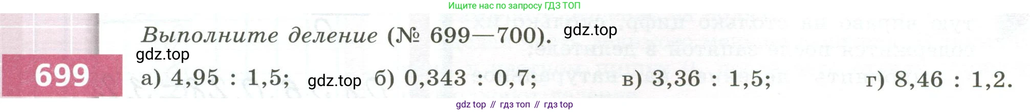 ГДЗ Математика, 5 класс Учебник, авторы: Бунимович Евгений Абрамович, Дорофеев Георгий Владимирович, Суворова Светлана Борисовна, Кузнецова Людмила Викторовна, Минаева Светлана Станиславовна, Рослова Лариса Олеговна, издательство Просвещение, Москва, 2023, оранжевого цвета, страница 194, номер 699, Условие