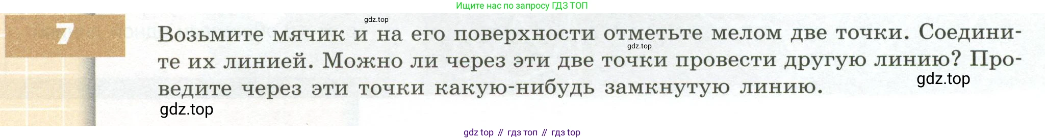ГДЗ Математика, 5 класс Учебник, авторы: Бунимович Евгений Абрамович, Дорофеев Георгий Владимирович, Суворова Светлана Борисовна, Кузнецова Людмила Викторовна, Минаева Светлана Станиславовна, Рослова Лариса Олеговна, издательство Просвещение, Москва, 2023, оранжевого цвета, страница 10, номер 7, Условие