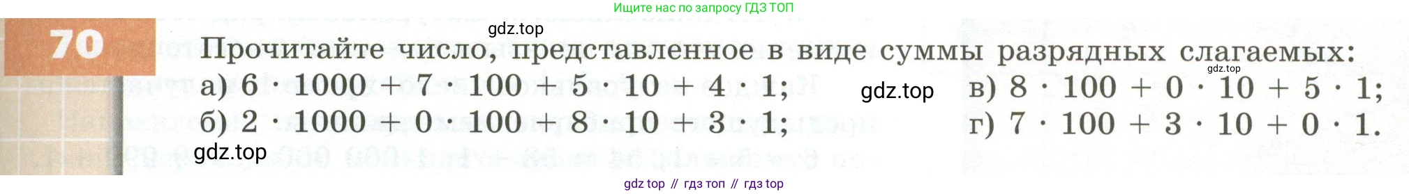 ГДЗ Математика, 5 класс Учебник, авторы: Бунимович Евгений Абрамович, Дорофеев Георгий Владимирович, Суворова Светлана Борисовна, Кузнецова Людмила Викторовна, Минаева Светлана Станиславовна, Рослова Лариса Олеговна, издательство Просвещение, Москва, 2023, оранжевого цвета, страница 29, номер 70, Условие
