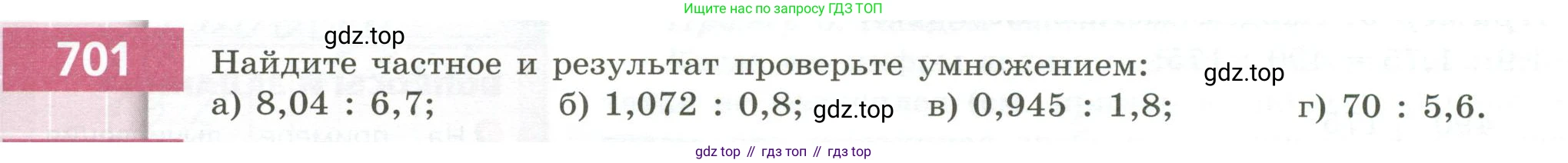 ГДЗ Математика, 5 класс Учебник, авторы: Бунимович Евгений Абрамович, Дорофеев Георгий Владимирович, Суворова Светлана Борисовна, Кузнецова Людмила Викторовна, Минаева Светлана Станиславовна, Рослова Лариса Олеговна, издательство Просвещение, Москва, 2023, оранжевого цвета, страница 194, номер 701, Условие