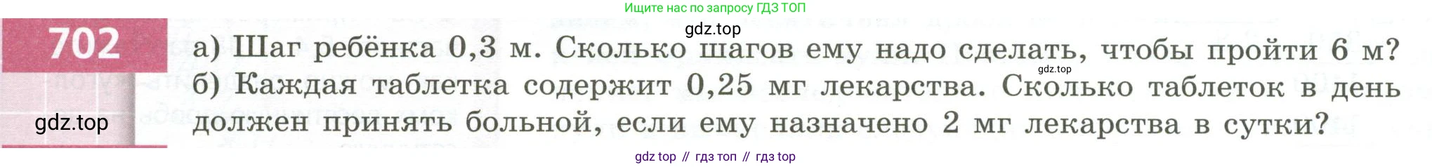 ГДЗ Математика, 5 класс Учебник, авторы: Бунимович Евгений Абрамович, Дорофеев Георгий Владимирович, Суворова Светлана Борисовна, Кузнецова Людмила Викторовна, Минаева Светлана Станиславовна, Рослова Лариса Олеговна, издательство Просвещение, Москва, 2023, оранжевого цвета, страница 194, номер 702, Условие