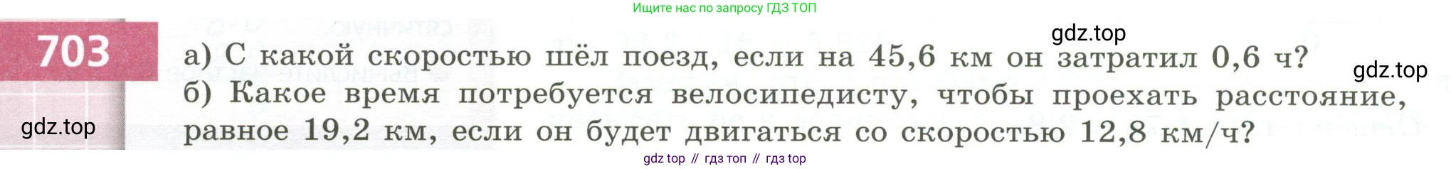 ГДЗ Математика, 5 класс Учебник, авторы: Бунимович Евгений Абрамович, Дорофеев Георгий Владимирович, Суворова Светлана Борисовна, Кузнецова Людмила Викторовна, Минаева Светлана Станиславовна, Рослова Лариса Олеговна, издательство Просвещение, Москва, 2023, оранжевого цвета, страница 194, номер 703, Условие