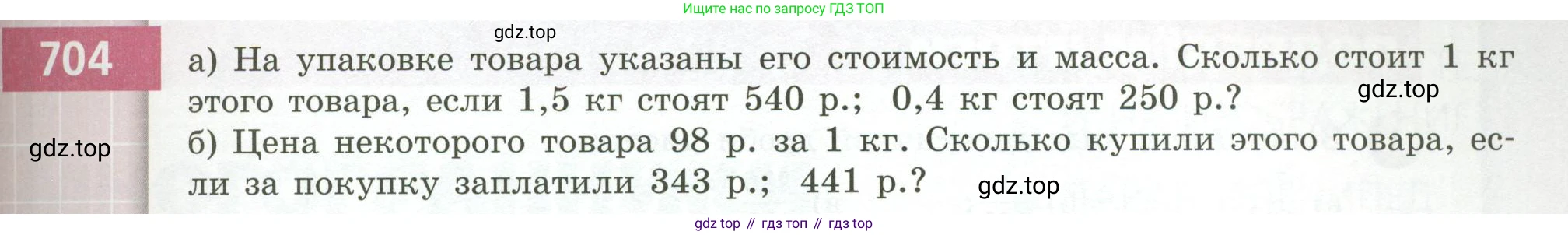 ГДЗ Математика, 5 класс Учебник, авторы: Бунимович Евгений Абрамович, Дорофеев Георгий Владимирович, Суворова Светлана Борисовна, Кузнецова Людмила Викторовна, Минаева Светлана Станиславовна, Рослова Лариса Олеговна, издательство Просвещение, Москва, 2023, оранжевого цвета, страница 195, номер 704, Условие