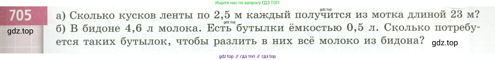 ГДЗ Математика, 5 класс Учебник, авторы: Бунимович Евгений Абрамович, Дорофеев Георгий Владимирович, Суворова Светлана Борисовна, Кузнецова Людмила Викторовна, Минаева Светлана Станиславовна, Рослова Лариса Олеговна, издательство Просвещение, Москва, 2023, оранжевого цвета, страница 195, номер 705, Условие
