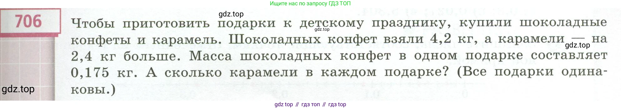 ГДЗ Математика, 5 класс Учебник, авторы: Бунимович Евгений Абрамович, Дорофеев Георгий Владимирович, Суворова Светлана Борисовна, Кузнецова Людмила Викторовна, Минаева Светлана Станиславовна, Рослова Лариса Олеговна, издательство Просвещение, Москва, 2023, оранжевого цвета, страница 195, номер 706, Условие