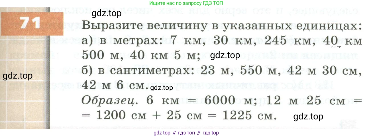 ГДЗ Математика, 5 класс Учебник, авторы: Бунимович Евгений Абрамович, Дорофеев Георгий Владимирович, Суворова Светлана Борисовна, Кузнецова Людмила Викторовна, Минаева Светлана Станиславовна, Рослова Лариса Олеговна, издательство Просвещение, Москва, 2023, оранжевого цвета, страница 29, номер 71, Условие