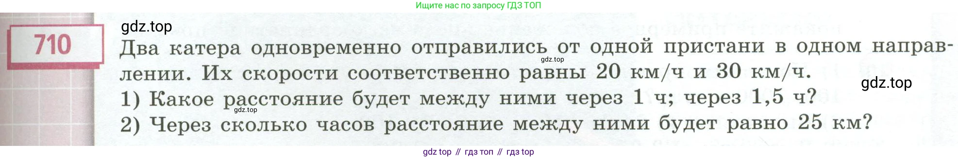 ГДЗ Математика, 5 класс Учебник, авторы: Бунимович Евгений Абрамович, Дорофеев Георгий Владимирович, Суворова Светлана Борисовна, Кузнецова Людмила Викторовна, Минаева Светлана Станиславовна, Рослова Лариса Олеговна, издательство Просвещение, Москва, 2023, оранжевого цвета, страница 195, номер 710, Условие