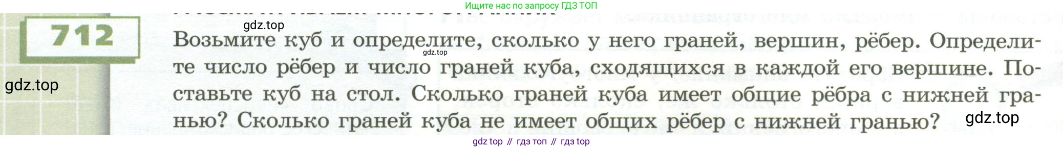 ГДЗ Математика, 5 класс Учебник, авторы: Бунимович Евгений Абрамович, Дорофеев Георгий Владимирович, Суворова Светлана Борисовна, Кузнецова Людмила Викторовна, Минаева Светлана Станиславовна, Рослова Лариса Олеговна, издательство Просвещение, Москва, 2023, оранжевого цвета, страница 200, номер 712, Условие