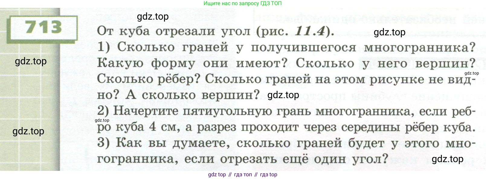 ГДЗ Математика, 5 класс Учебник, авторы: Бунимович Евгений Абрамович, Дорофеев Георгий Владимирович, Суворова Светлана Борисовна, Кузнецова Людмила Викторовна, Минаева Светлана Станиславовна, Рослова Лариса Олеговна, издательство Просвещение, Москва, 2023, оранжевого цвета, страница 200, номер 713, Условие