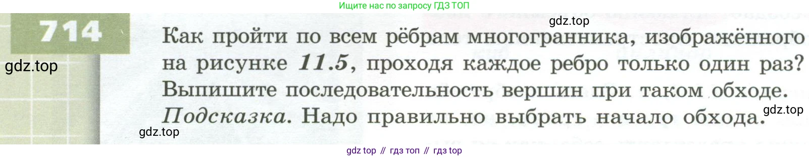 ГДЗ Математика, 5 класс Учебник, авторы: Бунимович Евгений Абрамович, Дорофеев Георгий Владимирович, Суворова Светлана Борисовна, Кузнецова Людмила Викторовна, Минаева Светлана Станиславовна, Рослова Лариса Олеговна, издательство Просвещение, Москва, 2023, оранжевого цвета, страница 200, номер 714, Условие