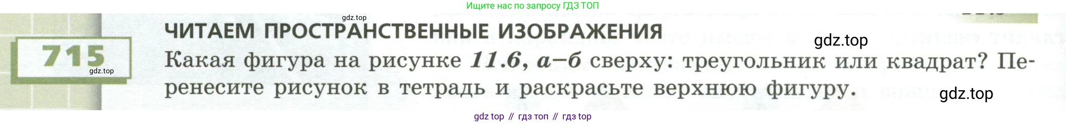 ГДЗ Математика, 5 класс Учебник, авторы: Бунимович Евгений Абрамович, Дорофеев Георгий Владимирович, Суворова Светлана Борисовна, Кузнецова Людмила Викторовна, Минаева Светлана Станиславовна, Рослова Лариса Олеговна, издательство Просвещение, Москва, 2023, оранжевого цвета, страница 200, номер 715, Условие