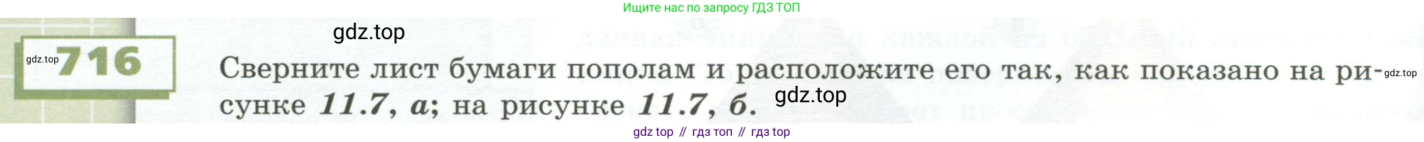 ГДЗ Математика, 5 класс Учебник, авторы: Бунимович Евгений Абрамович, Дорофеев Георгий Владимирович, Суворова Светлана Борисовна, Кузнецова Людмила Викторовна, Минаева Светлана Станиславовна, Рослова Лариса Олеговна, издательство Просвещение, Москва, 2023, оранжевого цвета, страница 200, номер 716, Условие