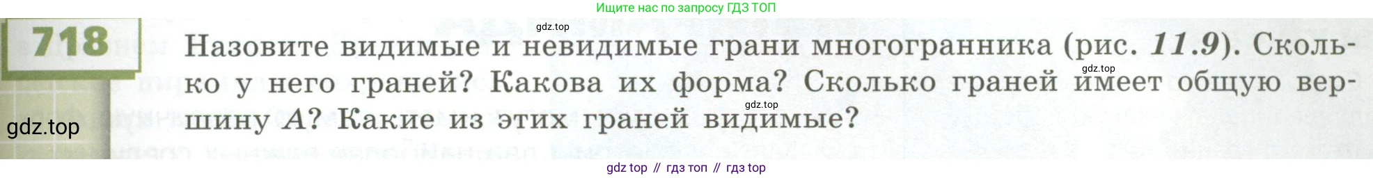 ГДЗ Математика, 5 класс Учебник, авторы: Бунимович Евгений Абрамович, Дорофеев Георгий Владимирович, Суворова Светлана Борисовна, Кузнецова Людмила Викторовна, Минаева Светлана Станиславовна, Рослова Лариса Олеговна, издательство Просвещение, Москва, 2023, оранжевого цвета, страница 201, номер 718, Условие