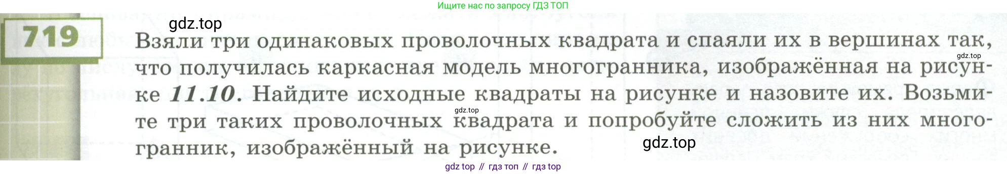 ГДЗ Математика, 5 класс Учебник, авторы: Бунимович Евгений Абрамович, Дорофеев Георгий Владимирович, Суворова Светлана Борисовна, Кузнецова Людмила Викторовна, Минаева Светлана Станиславовна, Рослова Лариса Олеговна, издательство Просвещение, Москва, 2023, оранжевого цвета, страница 201, номер 719, Условие