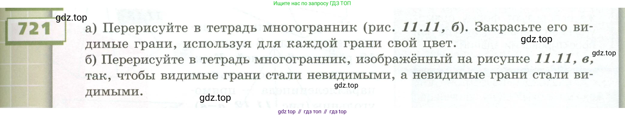 ГДЗ Математика, 5 класс Учебник, авторы: Бунимович Евгений Абрамович, Дорофеев Георгий Владимирович, Суворова Светлана Борисовна, Кузнецова Людмила Викторовна, Минаева Светлана Станиславовна, Рослова Лариса Олеговна, издательство Просвещение, Москва, 2023, оранжевого цвета, страница 201, номер 721, Условие