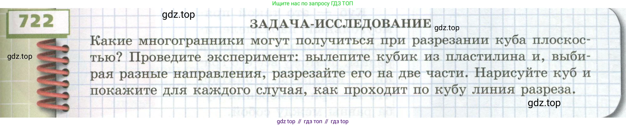 ГДЗ Математика, 5 класс Учебник, авторы: Бунимович Евгений Абрамович, Дорофеев Георгий Владимирович, Суворова Светлана Борисовна, Кузнецова Людмила Викторовна, Минаева Светлана Станиславовна, Рослова Лариса Олеговна, издательство Просвещение, Москва, 2023, оранжевого цвета, страница 201, номер 722, Условие
