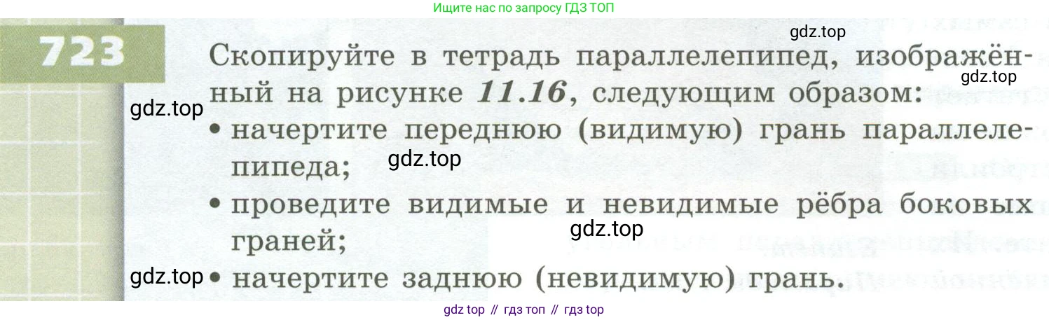 ГДЗ Математика, 5 класс Учебник, авторы: Бунимович Евгений Абрамович, Дорофеев Георгий Владимирович, Суворова Светлана Борисовна, Кузнецова Людмила Викторовна, Минаева Светлана Станиславовна, Рослова Лариса Олеговна, издательство Просвещение, Москва, 2023, оранжевого цвета, страница 204, номер 723, Условие
