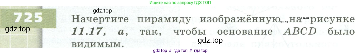 ГДЗ Математика, 5 класс Учебник, авторы: Бунимович Евгений Абрамович, Дорофеев Георгий Владимирович, Суворова Светлана Борисовна, Кузнецова Людмила Викторовна, Минаева Светлана Станиславовна, Рослова Лариса Олеговна, издательство Просвещение, Москва, 2023, оранжевого цвета, страница 204, номер 725, Условие