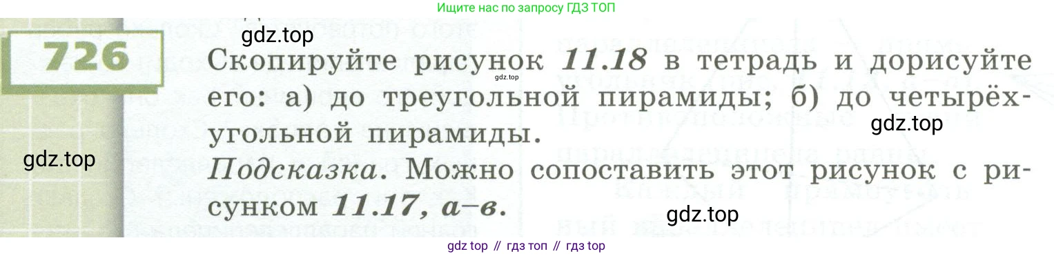 ГДЗ Математика, 5 класс Учебник, авторы: Бунимович Евгений Абрамович, Дорофеев Георгий Владимирович, Суворова Светлана Борисовна, Кузнецова Людмила Викторовна, Минаева Светлана Станиславовна, Рослова Лариса Олеговна, издательство Просвещение, Москва, 2023, оранжевого цвета, страница 204, номер 726, Условие