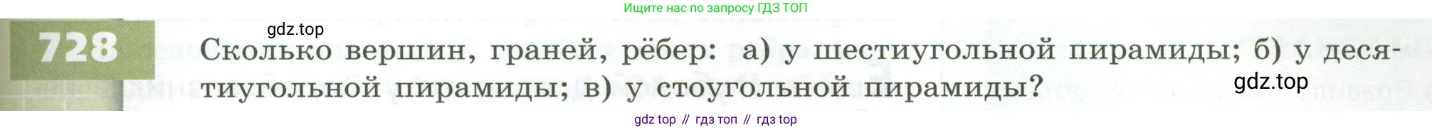 ГДЗ Математика, 5 класс Учебник, авторы: Бунимович Евгений Абрамович, Дорофеев Георгий Владимирович, Суворова Светлана Борисовна, Кузнецова Людмила Викторовна, Минаева Светлана Станиславовна, Рослова Лариса Олеговна, издательство Просвещение, Москва, 2023, оранжевого цвета, страница 205, номер 728, Условие