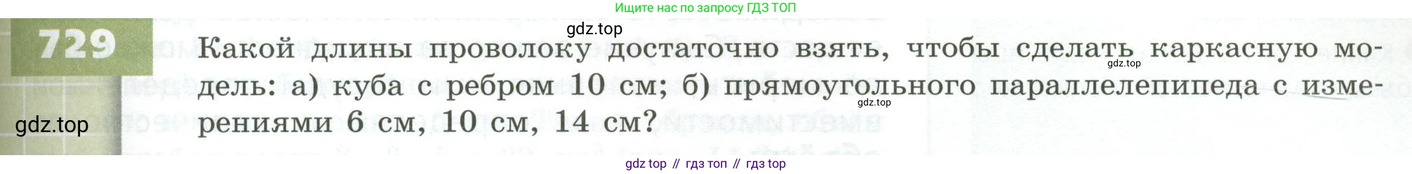 ГДЗ Математика, 5 класс Учебник, авторы: Бунимович Евгений Абрамович, Дорофеев Георгий Владимирович, Суворова Светлана Борисовна, Кузнецова Людмила Викторовна, Минаева Светлана Станиславовна, Рослова Лариса Олеговна, издательство Просвещение, Москва, 2023, оранжевого цвета, страница 205, номер 729, Условие