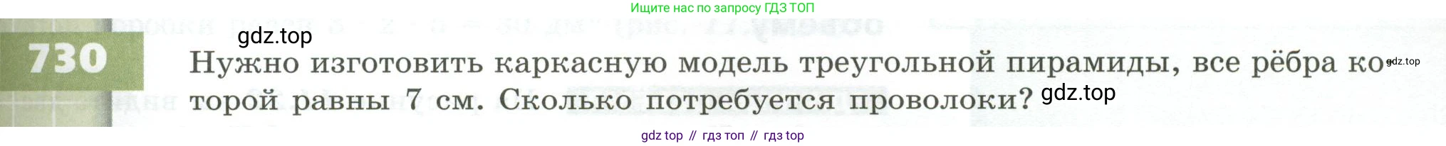 ГДЗ Математика, 5 класс Учебник, авторы: Бунимович Евгений Абрамович, Дорофеев Георгий Владимирович, Суворова Светлана Борисовна, Кузнецова Людмила Викторовна, Минаева Светлана Станиславовна, Рослова Лариса Олеговна, издательство Просвещение, Москва, 2023, оранжевого цвета, страница 205, номер 730, Условие