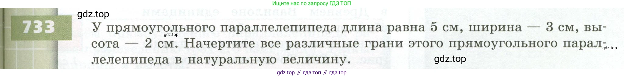 ГДЗ Математика, 5 класс Учебник, авторы: Бунимович Евгений Абрамович, Дорофеев Георгий Владимирович, Суворова Светлана Борисовна, Кузнецова Людмила Викторовна, Минаева Светлана Станиславовна, Рослова Лариса Олеговна, издательство Просвещение, Москва, 2023, оранжевого цвета, страница 205, номер 733, Условие