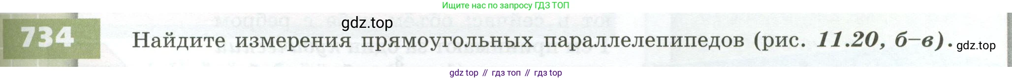 ГДЗ Математика, 5 класс Учебник, авторы: Бунимович Евгений Абрамович, Дорофеев Георгий Владимирович, Суворова Светлана Борисовна, Кузнецова Людмила Викторовна, Минаева Светлана Станиславовна, Рослова Лариса Олеговна, издательство Просвещение, Москва, 2023, оранжевого цвета, страница 205, номер 734, Условие