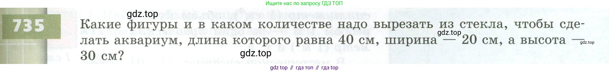 ГДЗ Математика, 5 класс Учебник, авторы: Бунимович Евгений Абрамович, Дорофеев Георгий Владимирович, Суворова Светлана Борисовна, Кузнецова Людмила Викторовна, Минаева Светлана Станиславовна, Рослова Лариса Олеговна, издательство Просвещение, Москва, 2023, оранжевого цвета, страница 205, номер 735, Условие