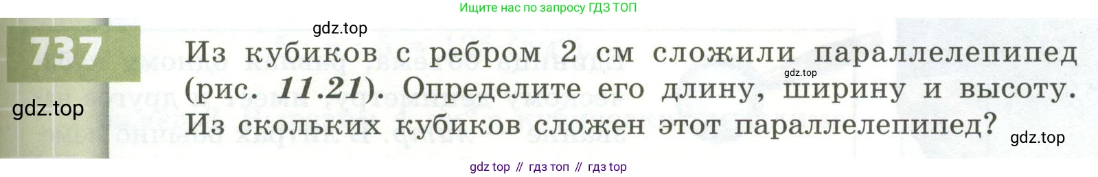 ГДЗ Математика, 5 класс Учебник, авторы: Бунимович Евгений Абрамович, Дорофеев Георгий Владимирович, Суворова Светлана Борисовна, Кузнецова Людмила Викторовна, Минаева Светлана Станиславовна, Рослова Лариса Олеговна, издательство Просвещение, Москва, 2023, оранжевого цвета, страница 205, номер 737, Условие