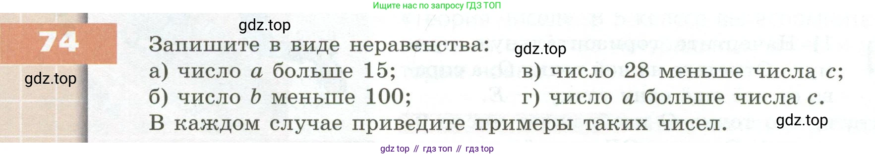 ГДЗ Математика, 5 класс Учебник, авторы: Бунимович Евгений Абрамович, Дорофеев Георгий Владимирович, Суворова Светлана Борисовна, Кузнецова Людмила Викторовна, Минаева Светлана Станиславовна, Рослова Лариса Олеговна, издательство Просвещение, Москва, 2023, оранжевого цвета, страница 32, номер 74, Условие