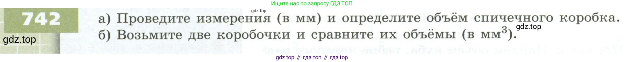 ГДЗ Математика, 5 класс Учебник, авторы: Бунимович Евгений Абрамович, Дорофеев Георгий Владимирович, Суворова Светлана Борисовна, Кузнецова Людмила Викторовна, Минаева Светлана Станиславовна, Рослова Лариса Олеговна, издательство Просвещение, Москва, 2023, оранжевого цвета, страница 208, номер 742, Условие
