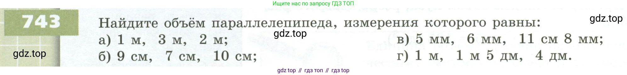 ГДЗ Математика, 5 класс Учебник, авторы: Бунимович Евгений Абрамович, Дорофеев Георгий Владимирович, Суворова Светлана Борисовна, Кузнецова Людмила Викторовна, Минаева Светлана Станиславовна, Рослова Лариса Олеговна, издательство Просвещение, Москва, 2023, оранжевого цвета, страница 208, номер 743, Условие